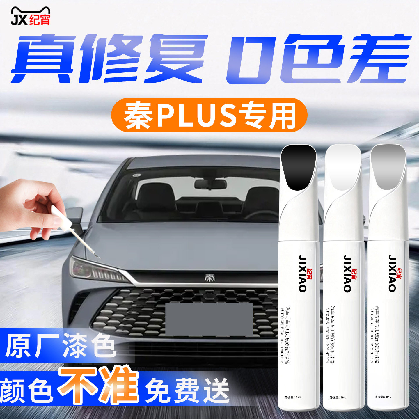 比亚迪秦plusdmi补漆笔墨玉蓝雪域白时光灰plus车漆专用ev修复dmi