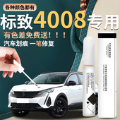 标致4008标志补漆笔珠光白全车配件专用改装 件原车漆修复点漆神器