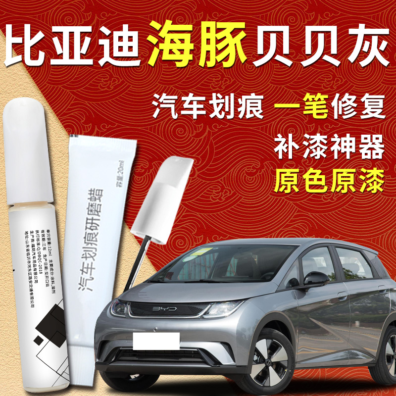 海豚汽车专用补漆神器