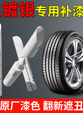 汽车专用轮毂剐蹭修复自喷漆补漆笔马克银金属漆翻新改色划痕修复