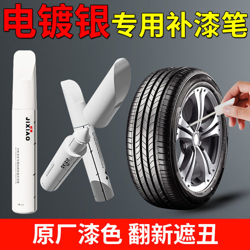 【电镀银】轮毂修复专用