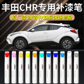适用于丰田chr补漆笔珍珠白炫晶黑欧铂银点漆汽车原厂补车漆修复