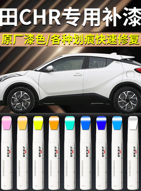 适用于丰田chr补漆笔珍珠白炫晶黑欧铂银点漆汽车原厂补车漆修复