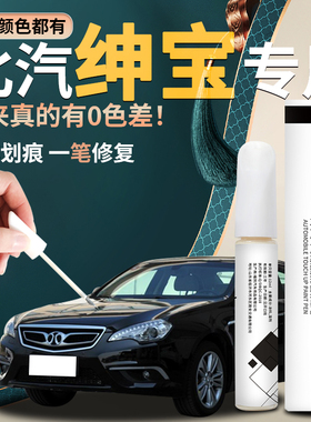 北汽绅宝补漆笔X35/D50/ X25/X65专用汽车配件改装件原补车漆修复