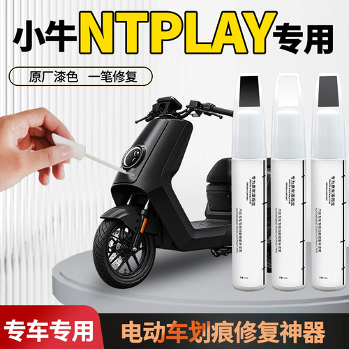 【小牛Ntplay】汽车专用补漆笔