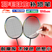 羽毛球拍补漆笔专用掉漆漆水手柄修复中杆材料框翻新喷漆修补神器