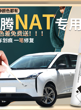 一汽奔腾NAT奔腾补漆笔北极白富勒银配件改装原车漆修复点漆用品