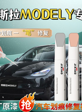 适用于特斯拉星空灰补漆笔原厂黑色modely自喷漆白色轮毂车漆修复