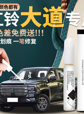 江铃大道皮卡原厂补漆笔黑色黄色工程黄自喷漆防锈原车漆修复漆面