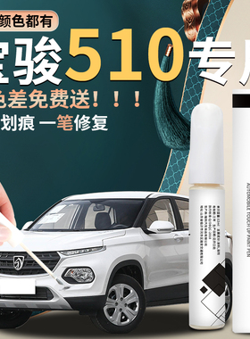宝骏510补漆笔糖果白白色汽车原车漆修复补划痕去痕配件大全专用
