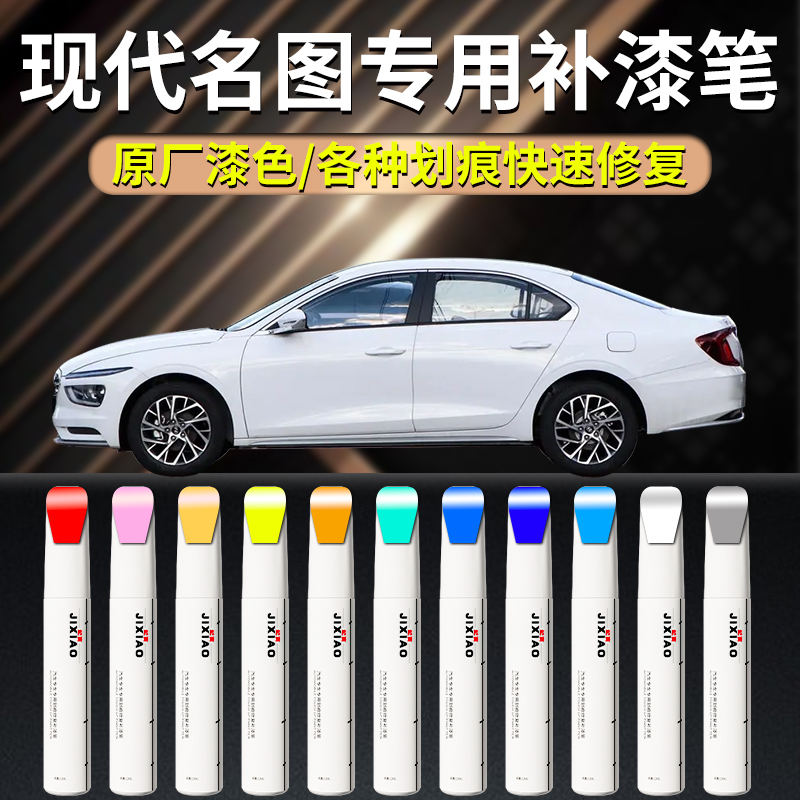 【名图】汽车专用补漆笔
