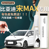 比亚迪宋MAX DMI补漆笔时光灰汽车专用原补车漆修复点漆油漆原厂
