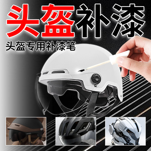 【头盔修复】专用神器