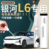 吉利银河L6补漆笔银河炫彩白晨曦汽车专用原补车漆修复点漆拂晓灰