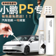 小鹏P5补漆笔星云白暗夜黑原车漆修复改装 黑科技用品大全点漆神器