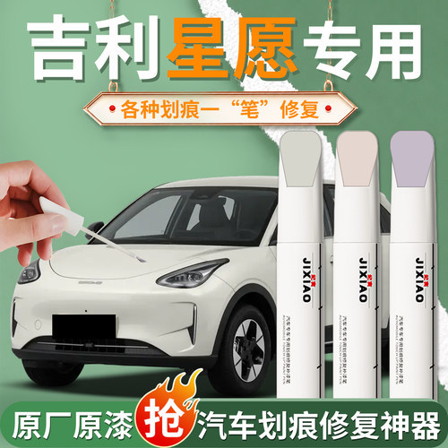 【星愿】汽车专用补漆笔