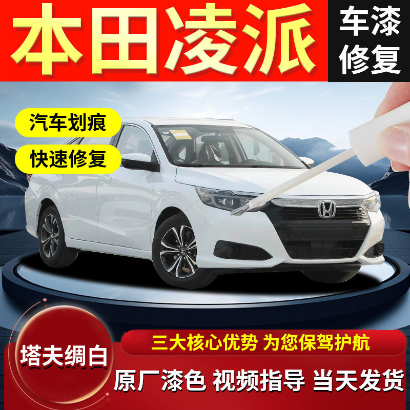 【凌派】汽车专用修复补漆笔