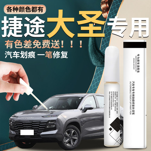【大圣】汽车专用补漆笔