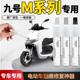 适用九号电动车m95c补漆笔m85mzmix车漆划痕修复专用9外壳自喷漆