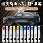 奇瑞瑞虎8plus补漆笔水星灰原厂专用汽车车漆修复划痕鲲鹏版 25款
