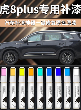 奇瑞瑞虎8plus补漆笔水星灰原厂专用汽车车漆修复划痕鲲鹏版25款