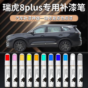 奇瑞瑞虎8plus补漆笔水星灰原厂专用汽车车漆修复划痕鲲鹏版25款