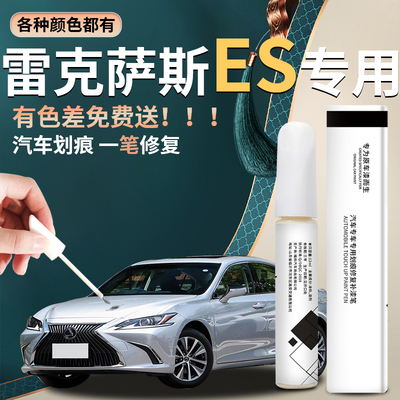 适用于 于凌志es200补漆笔超音速钛银珍珠白原厂补车漆修覆画 划