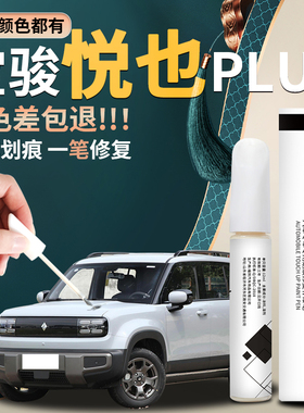 适用五菱宝骏悦也plus补漆笔云海白深空黑白色黑色云雾灰车漆修复