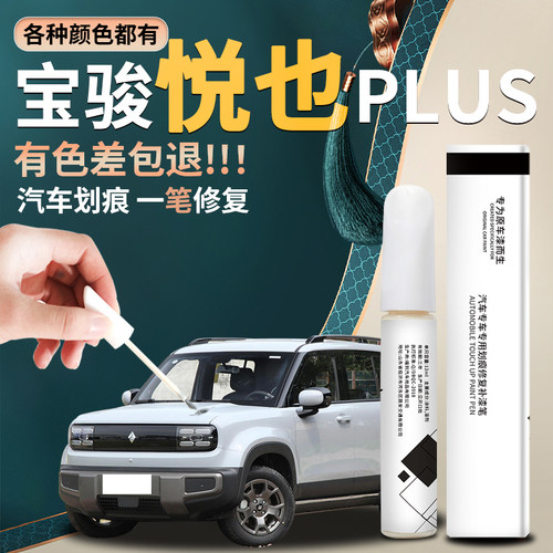 悦也plus汽车原厂车漆修复