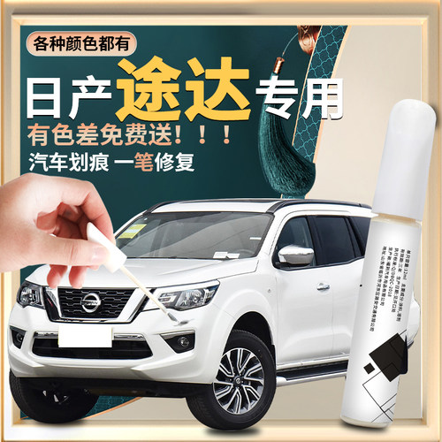【途达】汽车专用补漆笔