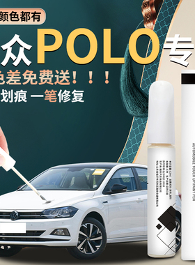 大众polo补漆笔白色极地白汽车原补车漆修复划痕神器专用点漆菠萝