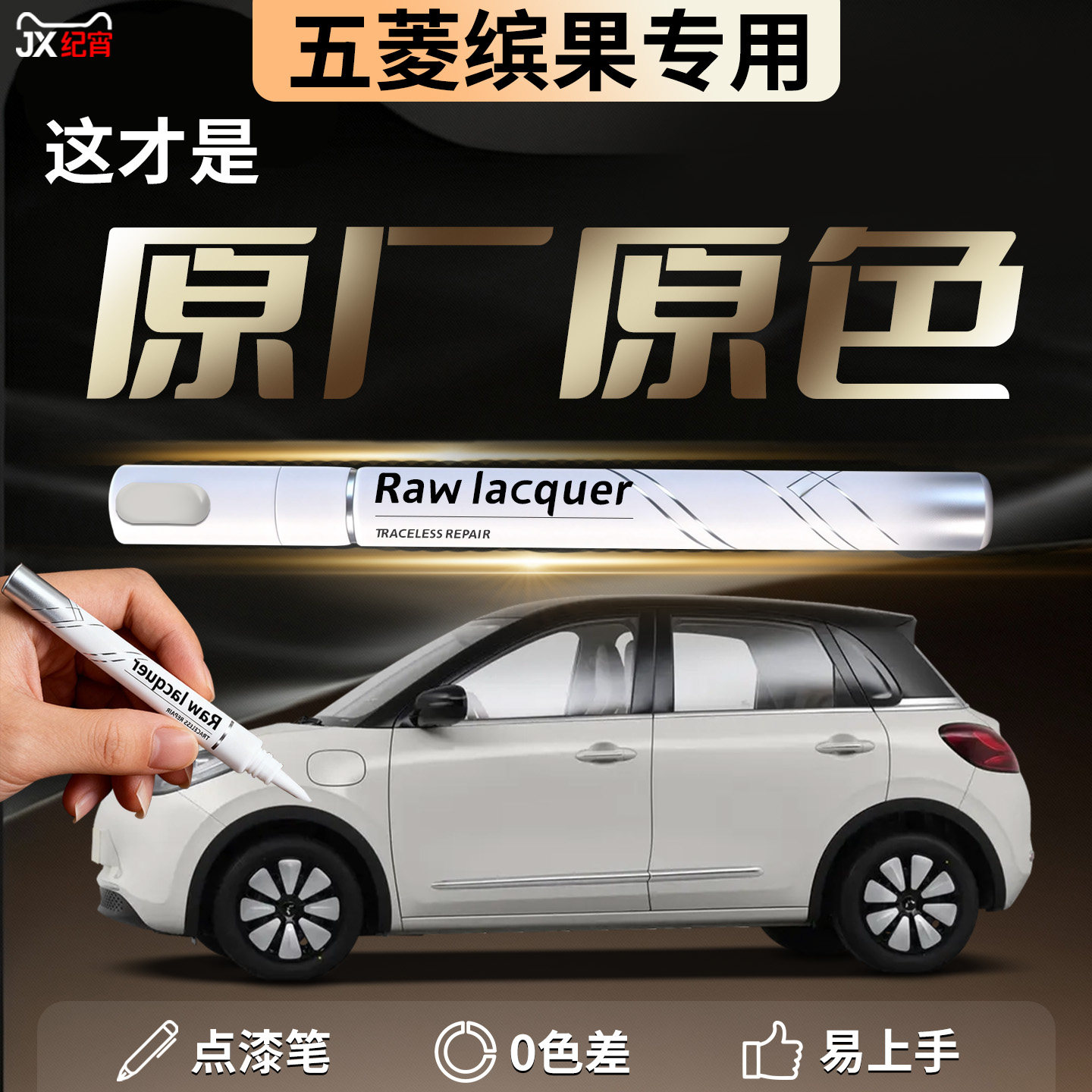 25款五菱缤果补漆笔奶咖白汽车专用补车漆划痕去痕修复神器宾果s