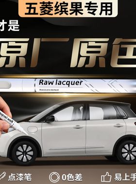 25款五菱缤果补漆笔奶咖白汽车专用补车漆划痕去痕修复神器宾果s
