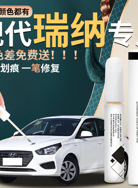 北京现代瑞纳补漆笔优雅白白色汽车专用原补车漆修复点漆去痕神器