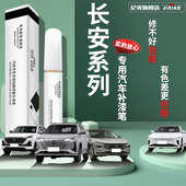 长安汽车专用补漆笔深蓝s7SL03逸动plus糯玉米Z6cs75安第斯灰cs55