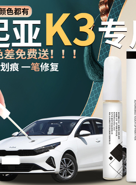 起亚k3补漆笔白色汽车原厂车漆修复去痕划痕神器点漆改装配件专用