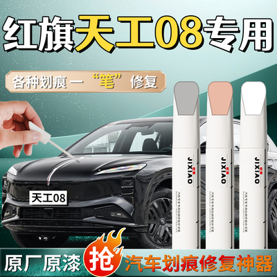 【天工08】汽车专用补漆笔