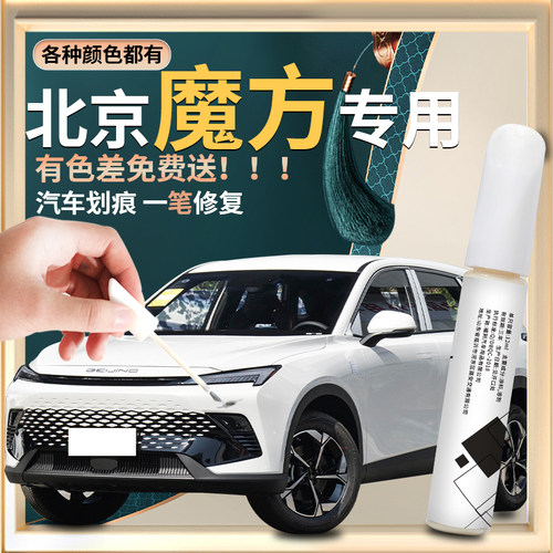 【魔方】汽车专用补漆笔