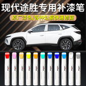 23款 北京现代途胜l补漆笔极地珍珠优雅白自喷漆原厂汽车车漆修复