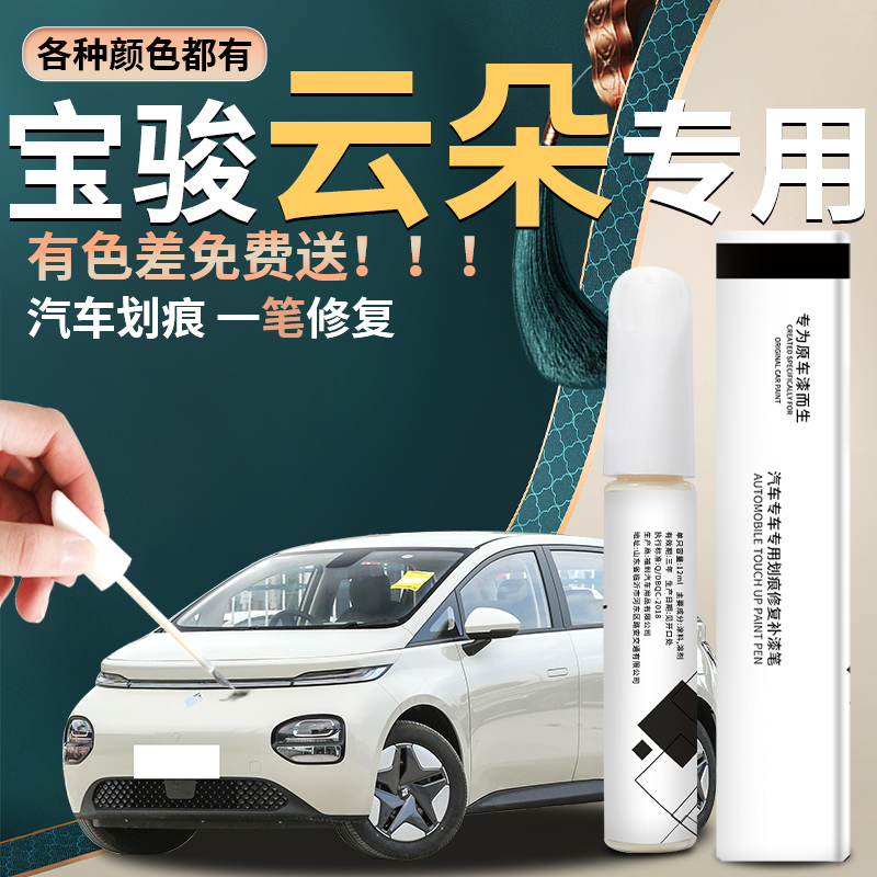 【云朵】汽车专用补漆笔