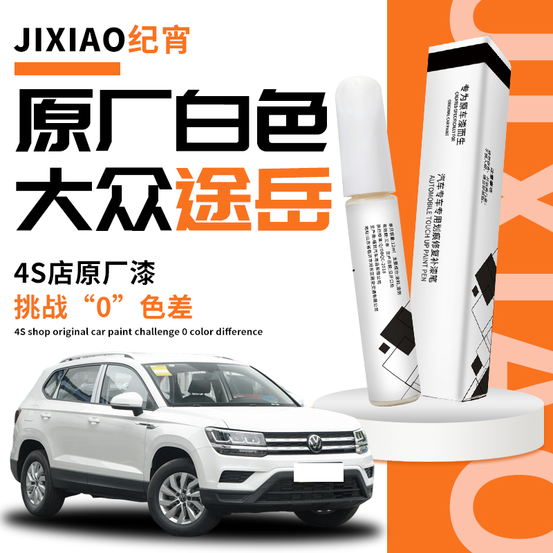 【途岳】汽车专用补漆笔
