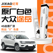 适用大众途岳补漆笔原厂白色雅致白原车漆修复月皓白油漆点漆神器