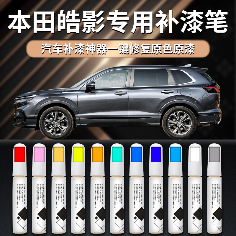 【皓影】汽车专用补漆笔