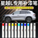 专用于吉利星越l补漆笔极光银墨玉玄武黑白色原车漆修复划痕汽车