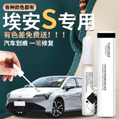 广汽埃安splus全息银补漆笔s魅580汽车AION原车漆修复改装 配件炫
