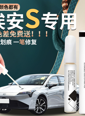 广汽埃安splus全息银补漆笔s魅580汽车AION原车漆修复改装配件炫