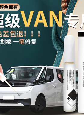 吉利远程超级van汉玉白汽车专用白色原厂车漆修复自喷点漆黑科技