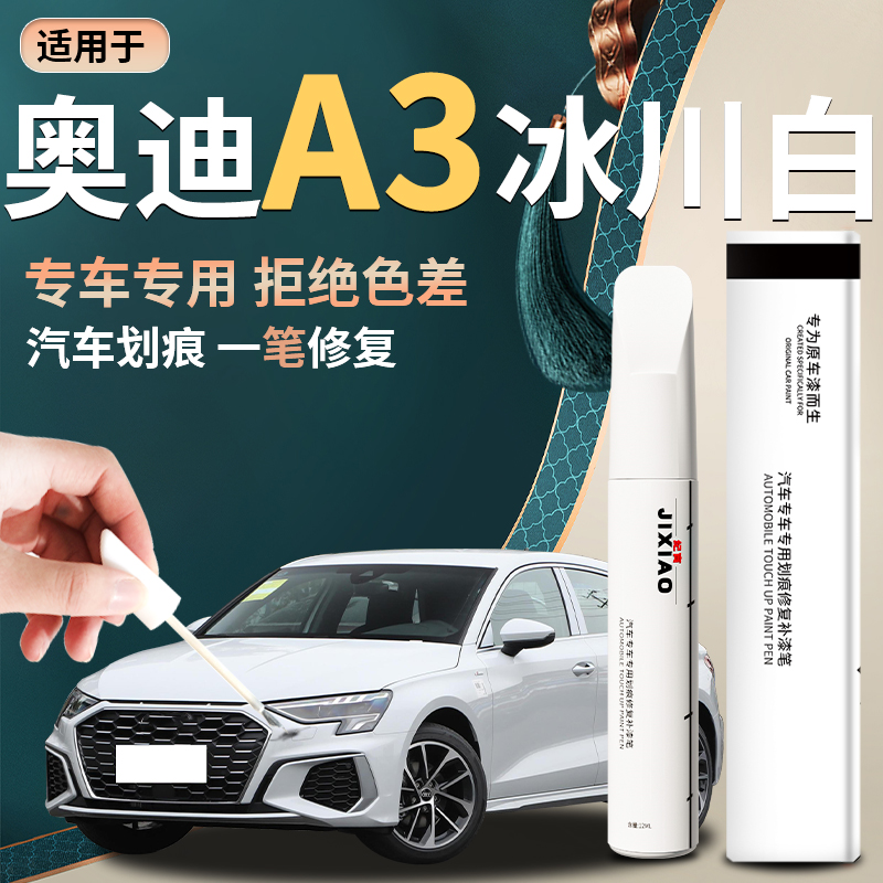 a3汽车原厂专用补漆神器纪宵
