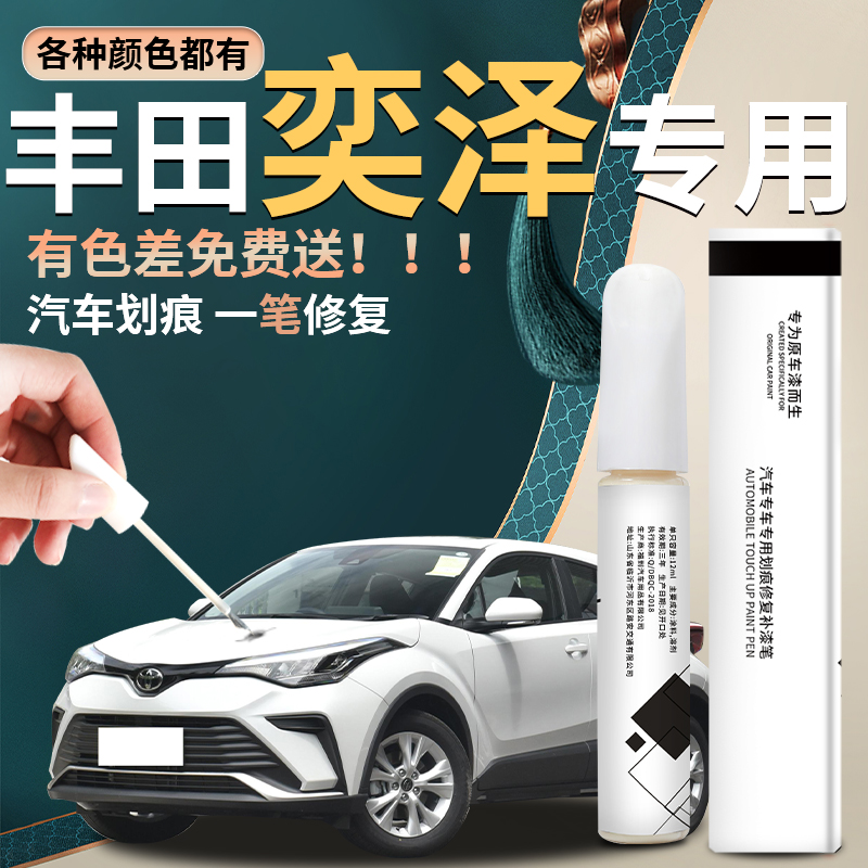 【奕泽】汽车原厂专用补漆笔