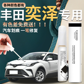 适用于丰田奕泽补漆笔珍珠白流光银改装 用品汽车原补车漆修复点漆